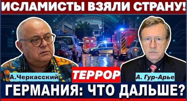 Исламисты захватили Германию! Серия терактов потрясла страну!