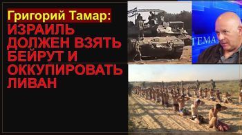 Тамар: ЦАХАЛ должен взять Бейрут и оккупировать Ливан. Зеленский ударил по Израилю
