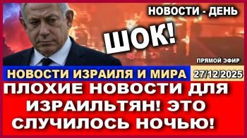 Плохие новости! Это случилось ночью!