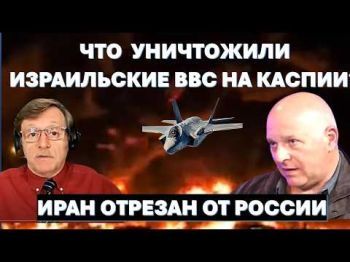 Израиль атаковал российское судно на Каспии. Последний канал снабжения Ирана перерезан