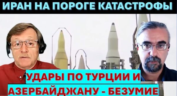 М.Бородкин: Раскол в руководстве Ирана. Надвигается катастрофа!