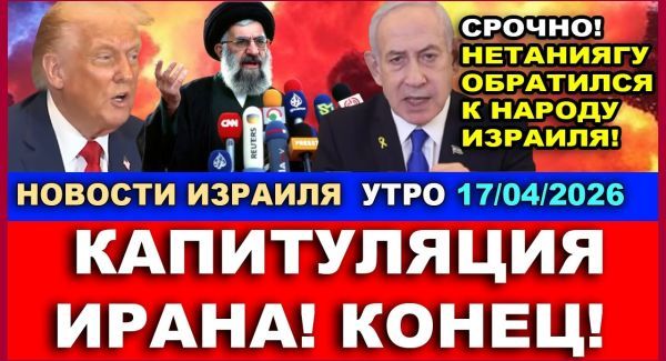 Трамп объявил перемирие Израиля и Ливана - Новости