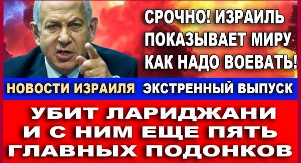 Израиль показывает миру как надо воевать - Новости