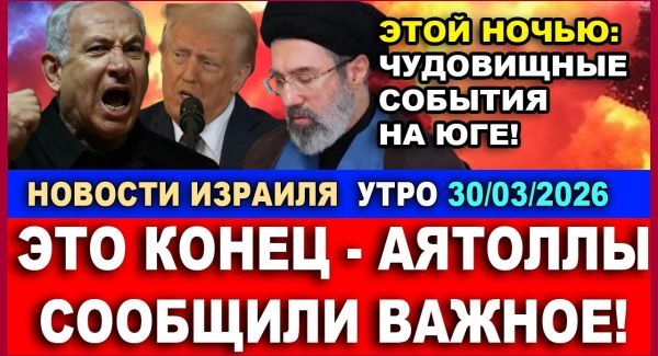 Трагедия на Юге. Крах режима аятолл