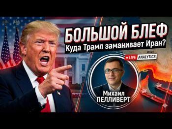 Война на новом уровне: Как Трамп планирует усмирить Иран