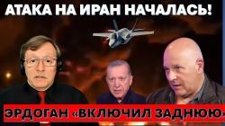 Взрывы и паника в Иране. Ликвидации в Газе. Эрдоган "включил заднюю"