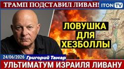 ЦАХАЛ готов отступить из двух ливанских деревень, но при одном условии...