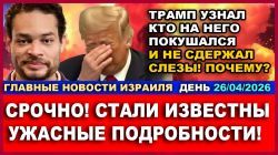 Кто организовал покушение на Трампа - Новости