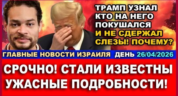 Кто организовал покушение на Трампа - Новости