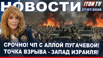 Трамп выжидает. Иудея на грани взрыва. Кошмар в Сиэтле. Тайна Аллы Пугачевой