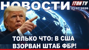 Трамп выбирает войну! Трагедия в Иерусалиме. Ликвидации в Газе. Взрыв в Нью Йорке