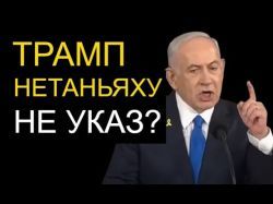 Почему США усилили контроль над действиями Израиля?