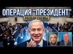 Президентский план: спасет ли ротация Нетаниягу?