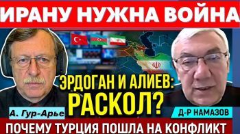Медленная смерть Ирана. Столкновение Турции с Израилем – это кошмарный сон!