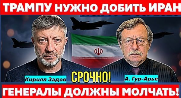 Трамп не может оставить у власти в Иране режим аятолл! Военной операции не избежать!