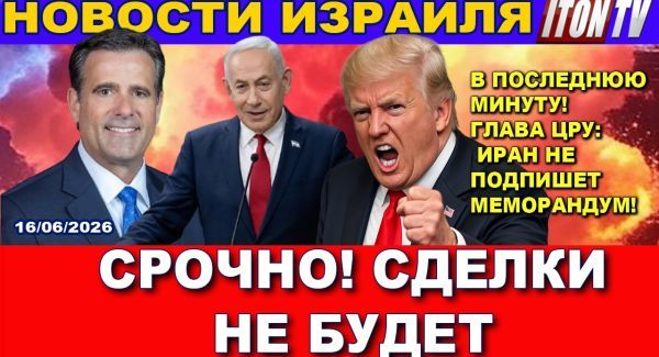 Иран готов пойти на обман - Новости
