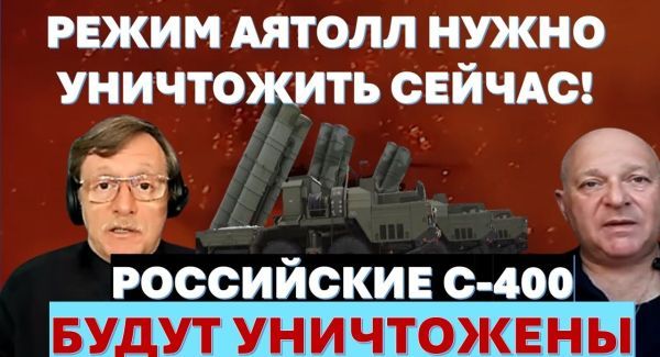 Кто спасет Хаменеи? Российские системы ПВО в Иране будут уничтожены в первые минуты атаки