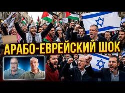 Арабо-еврейская партия изменит всё? Если появится...