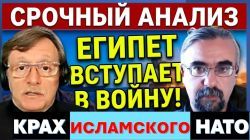 Паника в Иране: Египет вступает в войну. Крах "Исламского НАТО"