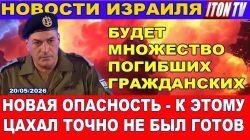 Война с Ираном "подвисла" - Новости