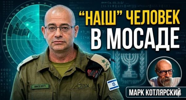 БАГАЦ поставил точку: Роман Гофман возглавит Мосад