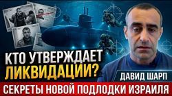 Тайны «списка возмездия» и суперсубмарина «Дракон»