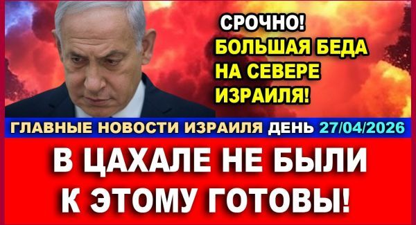 Эксперты сомневаются в здоровье Нетаниягу - Новости