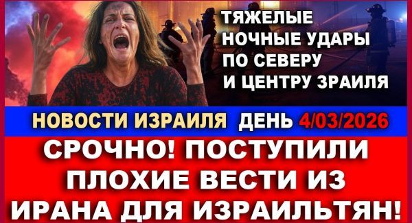 Война с Ираном: Тяжелые удары - Новости