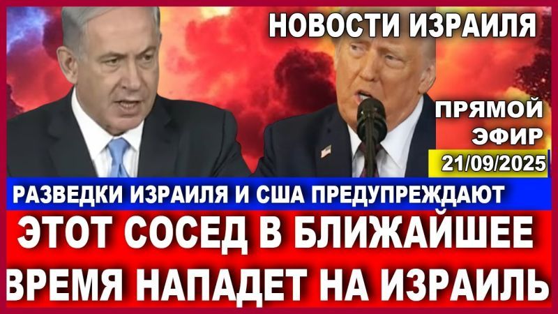 Главные новости: Израиль под угрозой нападения! » Iton.TV