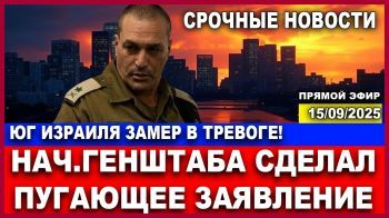 Израль под ударом. Главари Хамаса бегут из Газы. генерал Замир предупреждает