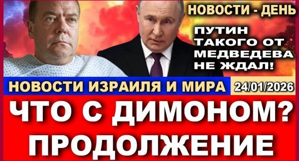 Путин снял Медведева со всех постов!