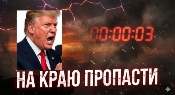 Когда всё может вспыхнуть: скрытые сценарии Вашингтона