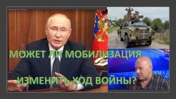 Война в Украине: Российское руководство живет в параллельной реальности