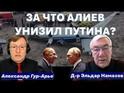 Почему на самом деле Алиев отказался встречаться с Путиным?