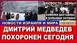 Аятолла доставлен в московскую больницу - Новости