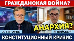 Израиль на пороге гражданской войны?