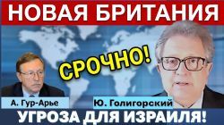 Еврей - глава МИД Великобритании - это угроза для Израиля?