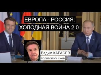 Украинский политолог: Если проиграет Украина - проиграет Европа
