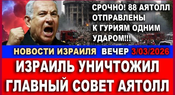 88 аятолл отправили на небо - Новости