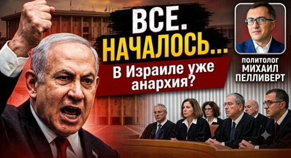 Израиль на грани: Правительство против БАГАЦ