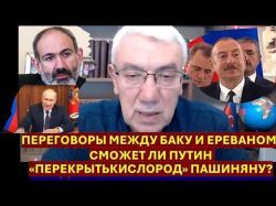 Смогут ли Армения и Азербайджан договориться без России?