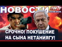 Иран пытался организовать убийство членов семьи Нетаниягу - Новости
