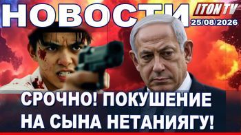 Иран пытался организовать убийство членов семьи Нетаниягу - Новости