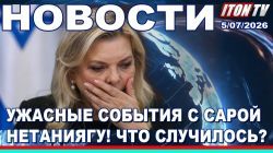 Скандал на Маккабиаде: увольнение советника премьер-министра