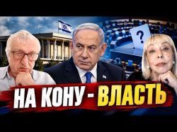 что решит исход выборов в Израиле?