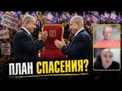 Нетаниягу готовят кресло президента Израиля?