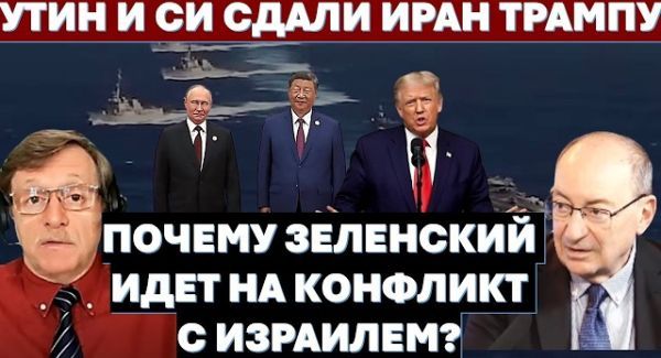 После Ирана - война с Турцией? Россия и Китай "сдали" Иран Трампу