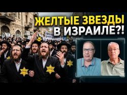 Протесты харедим: где грань между свободой слова и кощунством?