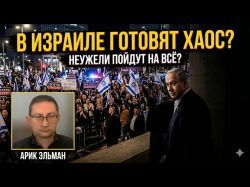 Израиль 2026: Что будет, если Нетаньяху уйдет, и кто готовит срыв выборов?