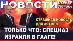 Нетаниягу бросил вызов Гааге